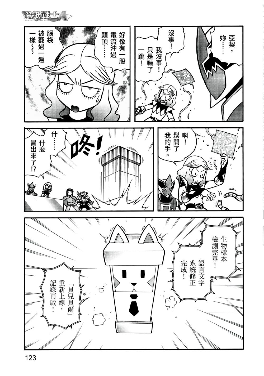 《折纸战士A》漫画最新章节第5卷免费下拉式在线观看章节第【123】张图片