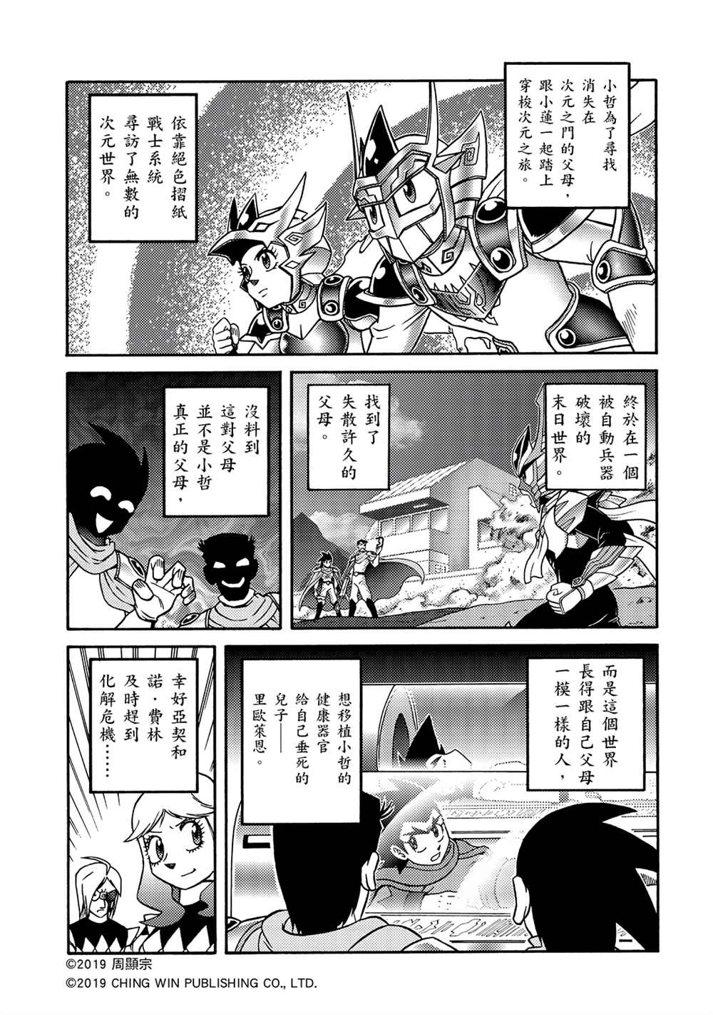 《折纸战士A》漫画最新章节第11回 失败的行动免费下拉式在线观看章节第【1】张图片