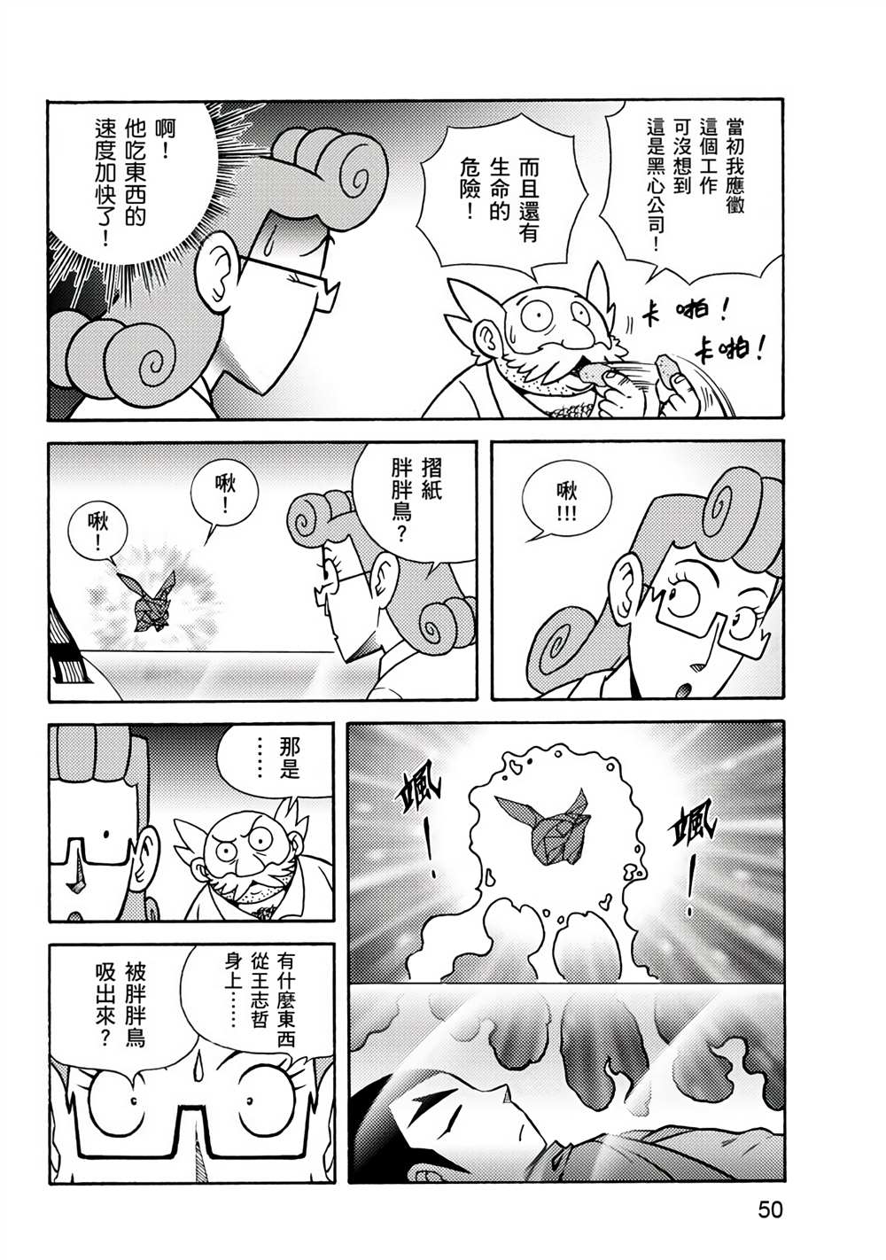 《折纸战士A》漫画最新章节第1卷免费下拉式在线观看章节第【50】张图片