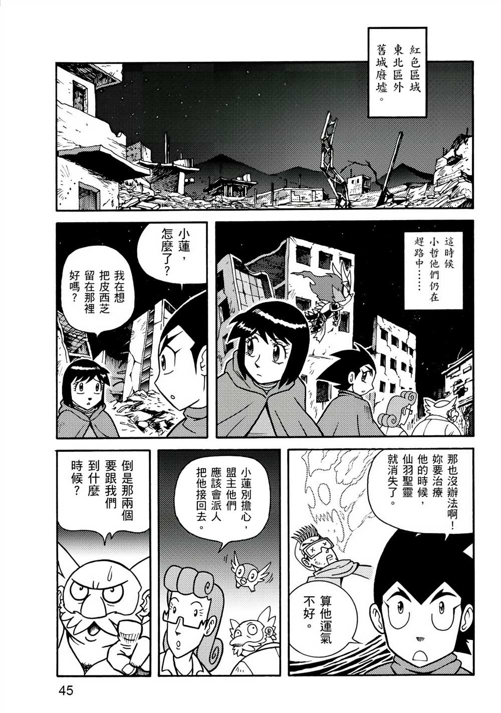 《折纸战士A》漫画最新章节第2卷免费下拉式在线观看章节第【45】张图片