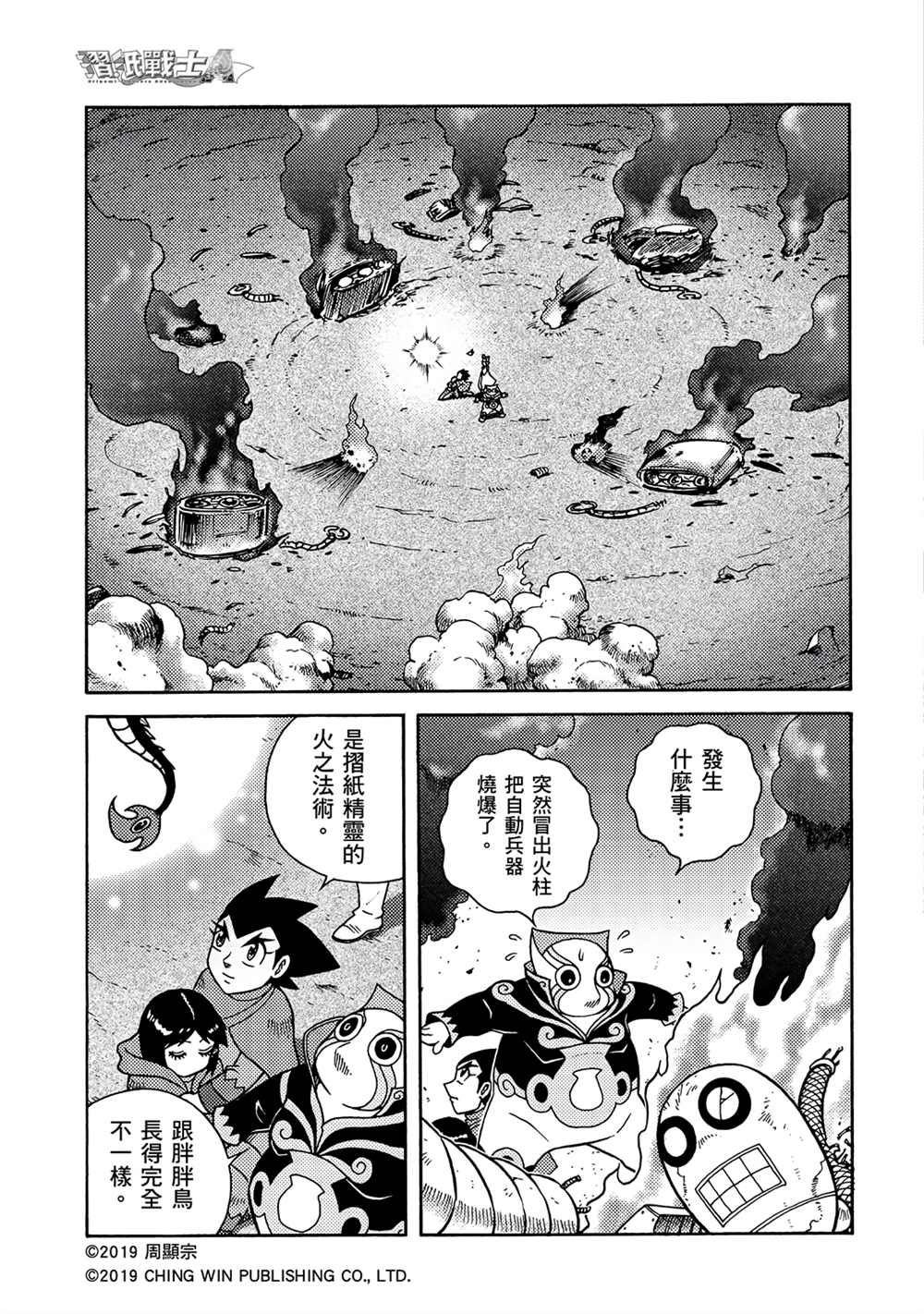 《折纸战士A》漫画最新章节第4回 红色天龙重生免费下拉式在线观看章节第【5】张图片