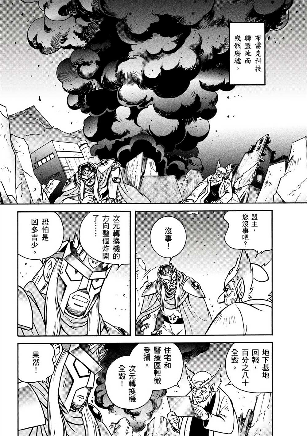 《折纸战士A》漫画最新章节第3卷免费下拉式在线观看章节第【90】张图片