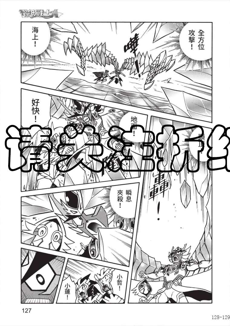 《折纸战士A》漫画最新章节第7卷免费下拉式在线观看章节第【125】张图片