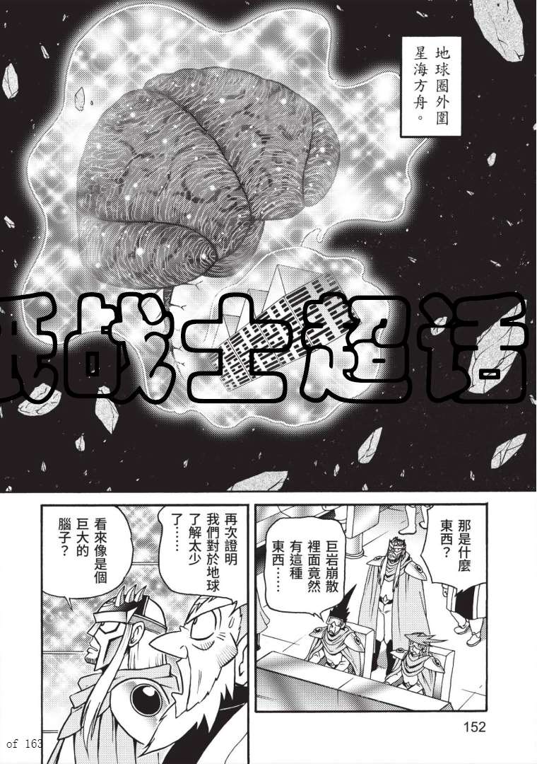 《折纸战士A》漫画最新章节第7卷免费下拉式在线观看章节第【150】张图片