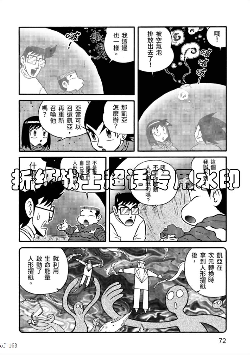 《折纸战士A》漫画最新章节第6卷免费下拉式在线观看章节第【72】张图片