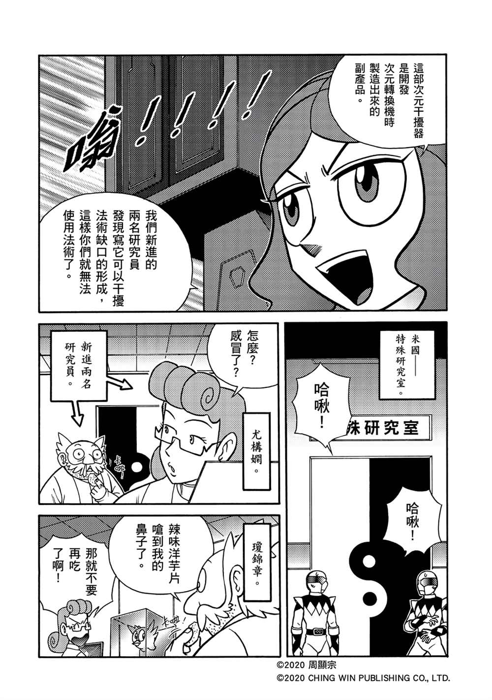 《折纸战士A》漫画最新章节第15回 龙精灵护甲系统免费下拉式在线观看章节第【20】张图片