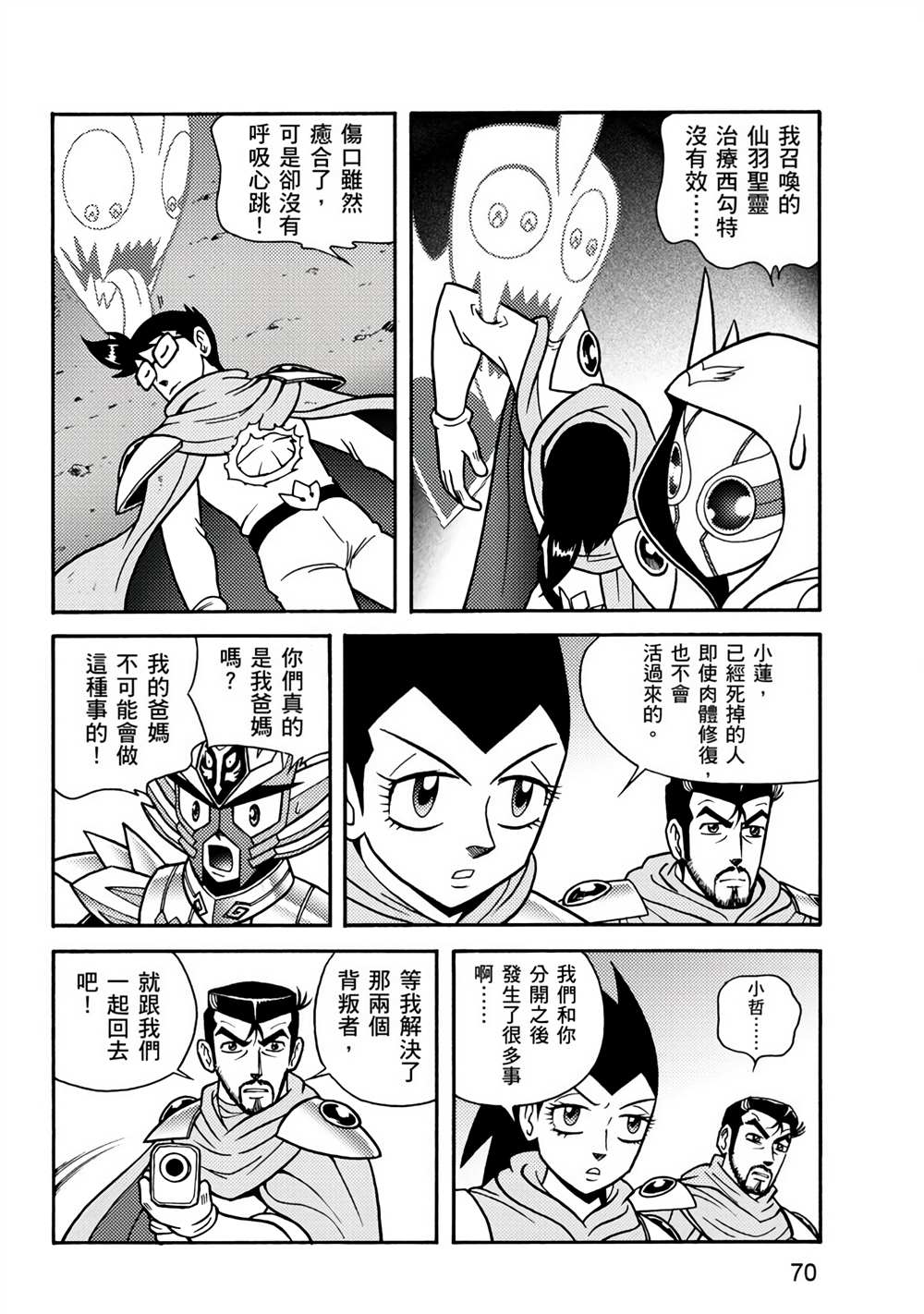 《折纸战士A》漫画最新章节第2卷免费下拉式在线观看章节第【70】张图片