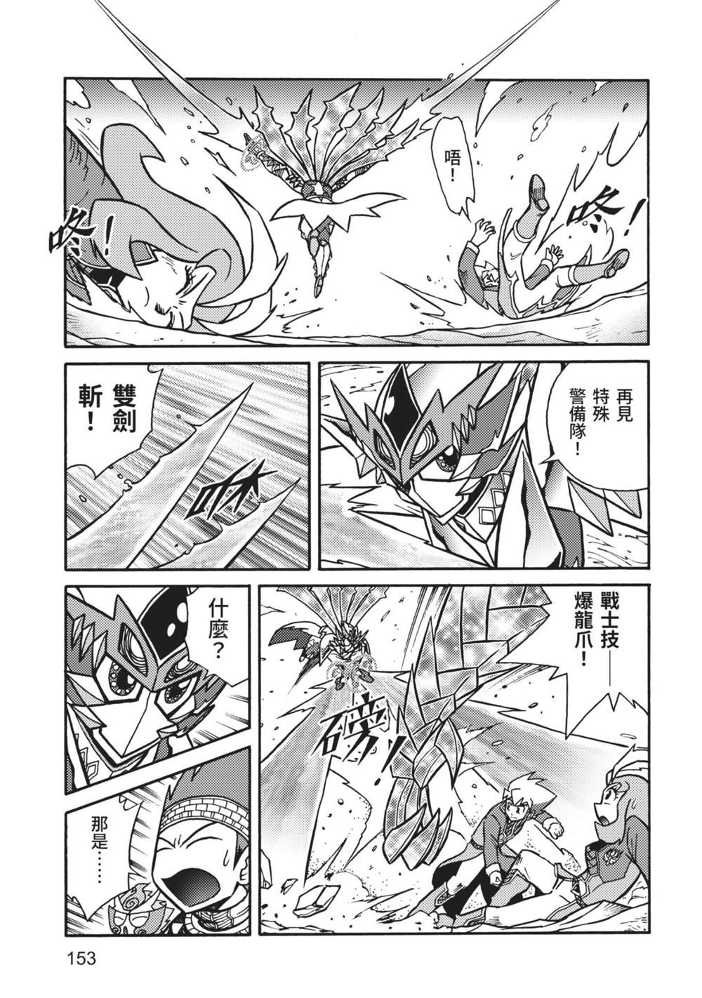 《折纸战士A》漫画最新章节第9卷免费下拉式在线观看章节第【153】张图片