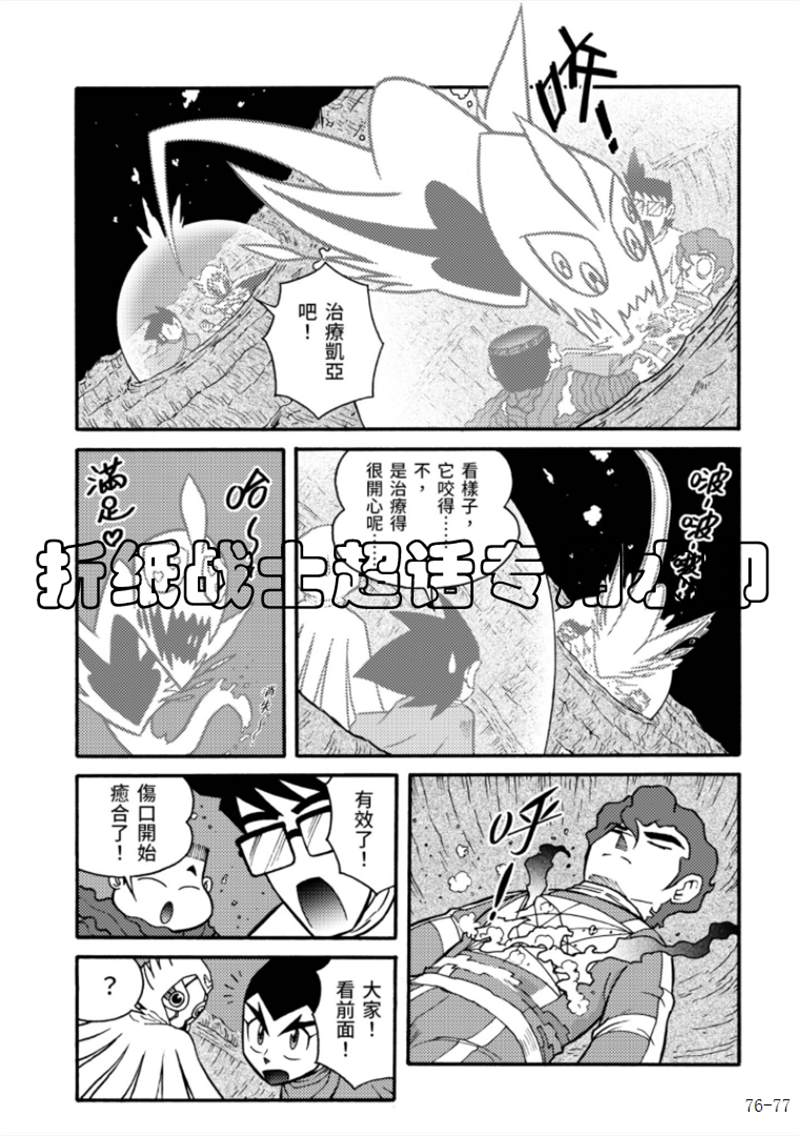 《折纸战士A》漫画最新章节第6卷免费下拉式在线观看章节第【75】张图片