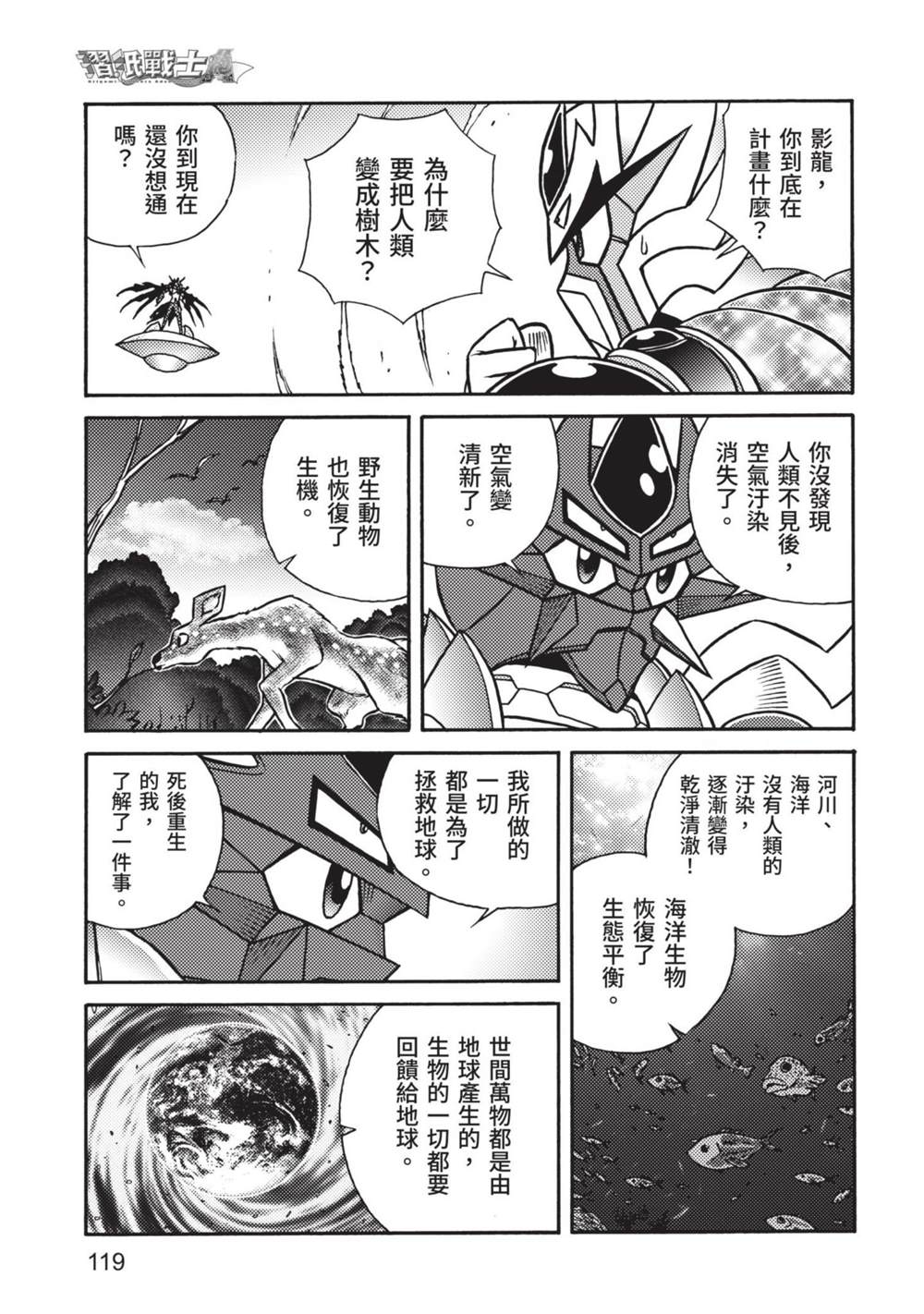 《折纸战士A》漫画最新章节第9卷免费下拉式在线观看章节第【119】张图片