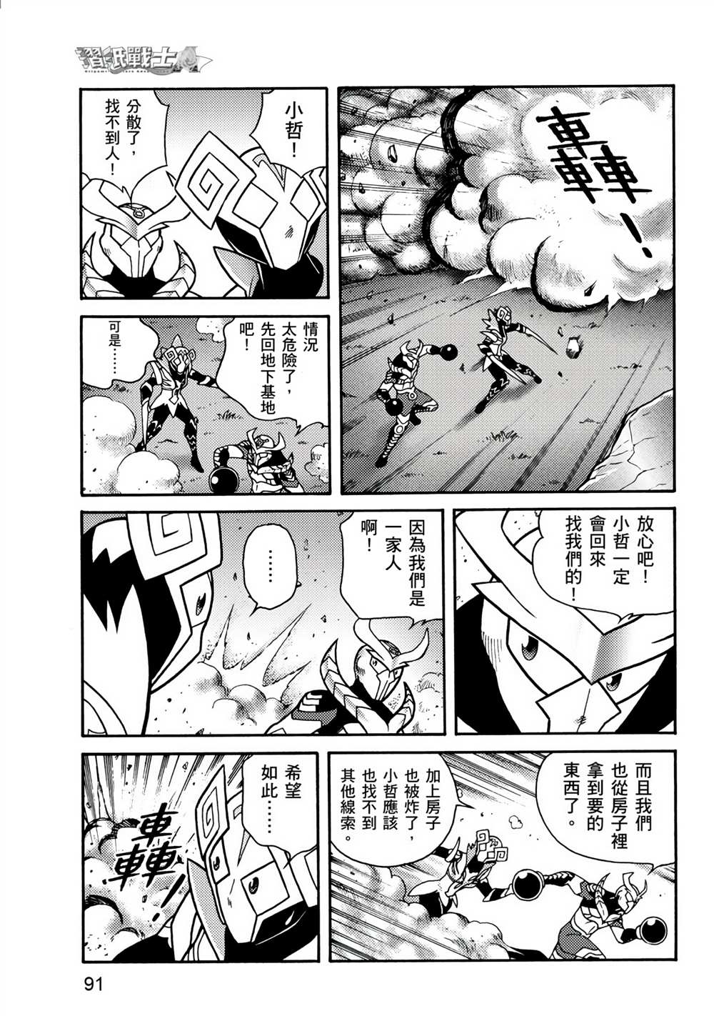 《折纸战士A》漫画最新章节第2卷免费下拉式在线观看章节第【91】张图片