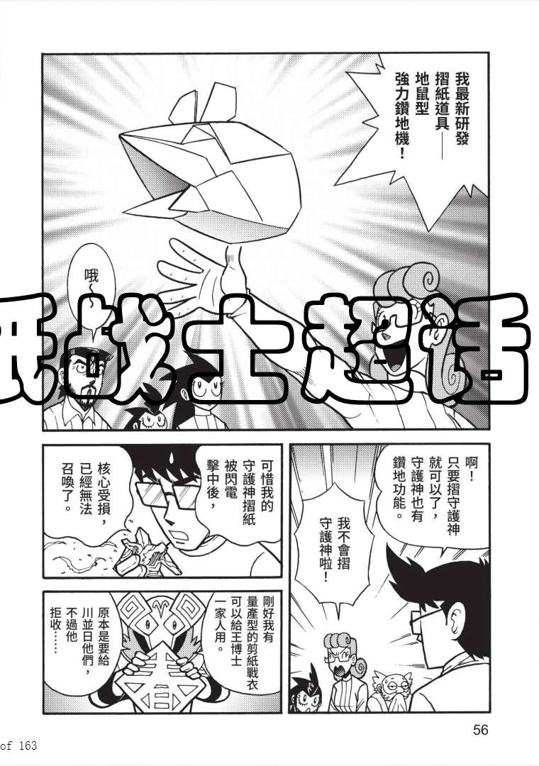 《折纸战士A》漫画最新章节第7卷免费下拉式在线观看章节第【55】张图片