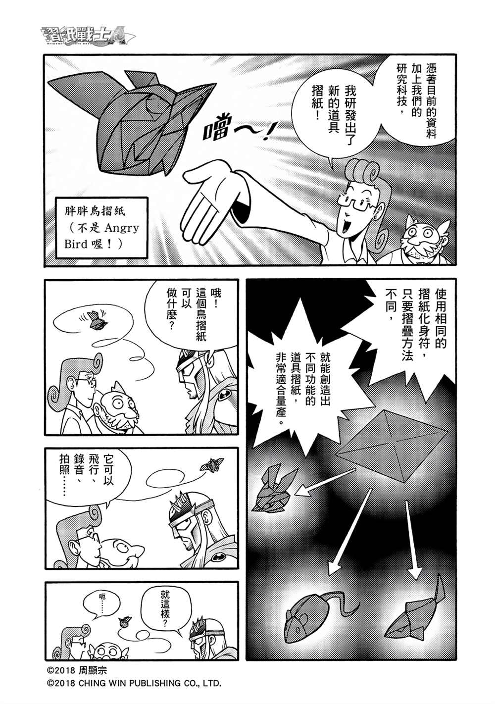 《折纸战士A》漫画最新章节第1回 新的系统免费下拉式在线观看章节第【20】张图片