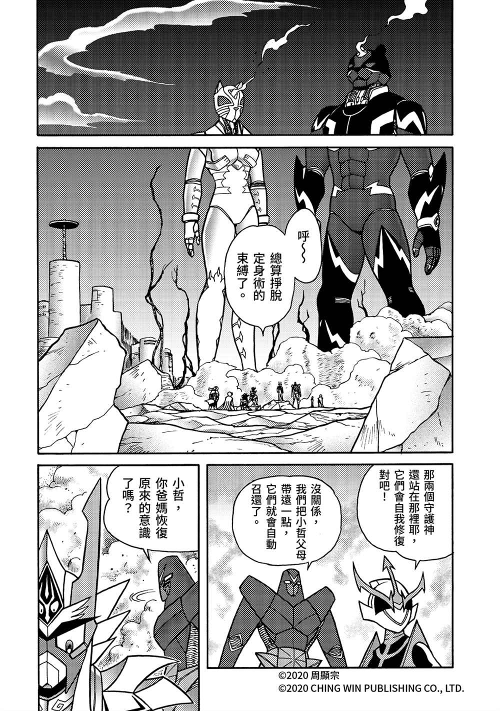 《折纸战士A》漫画最新章节第23回 进击的父母免费下拉式在线观看章节第【20】张图片