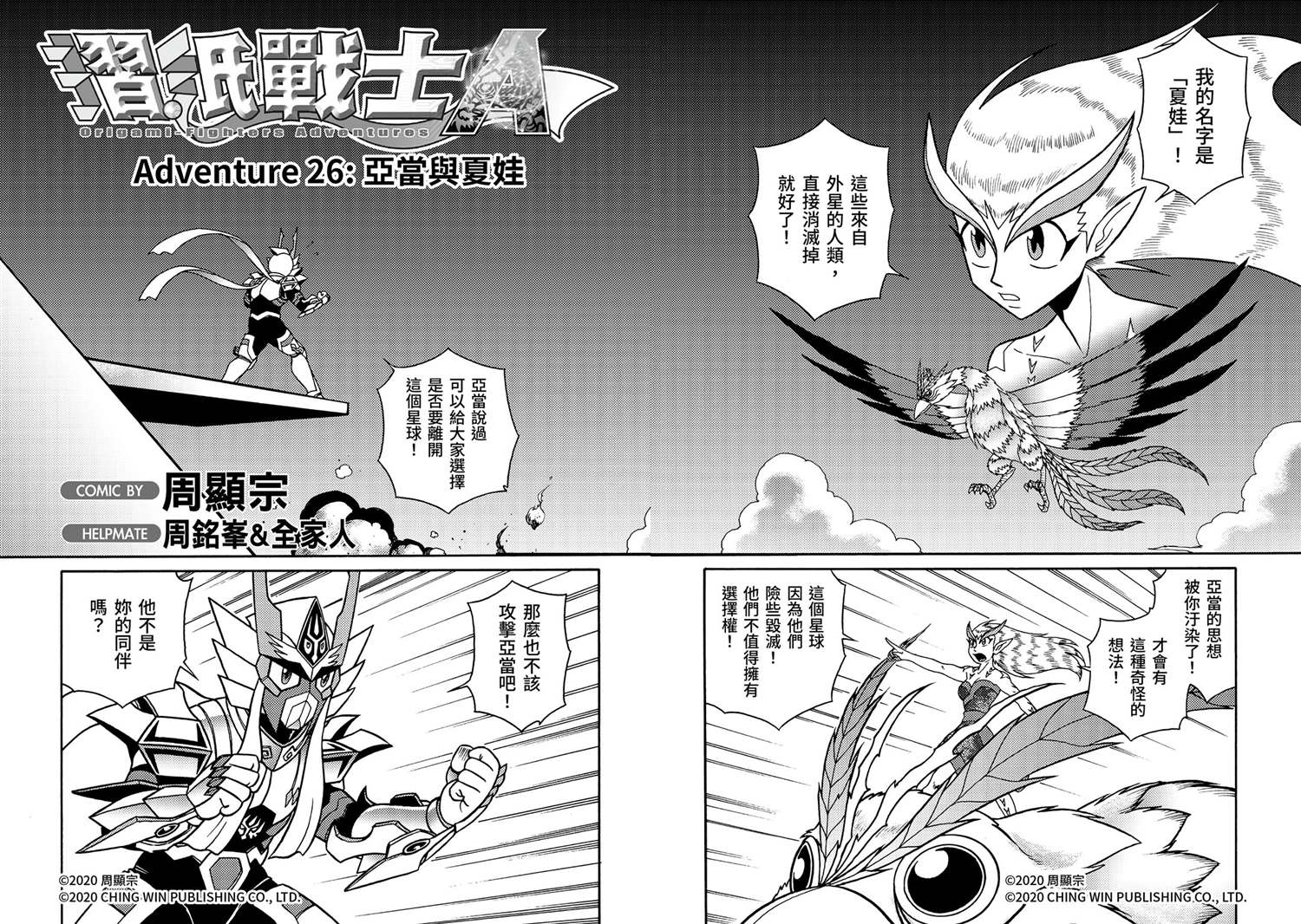 《折纸战士A》漫画最新章节第26回 亚当与夏娃免费下拉式在线观看章节第【2】张图片