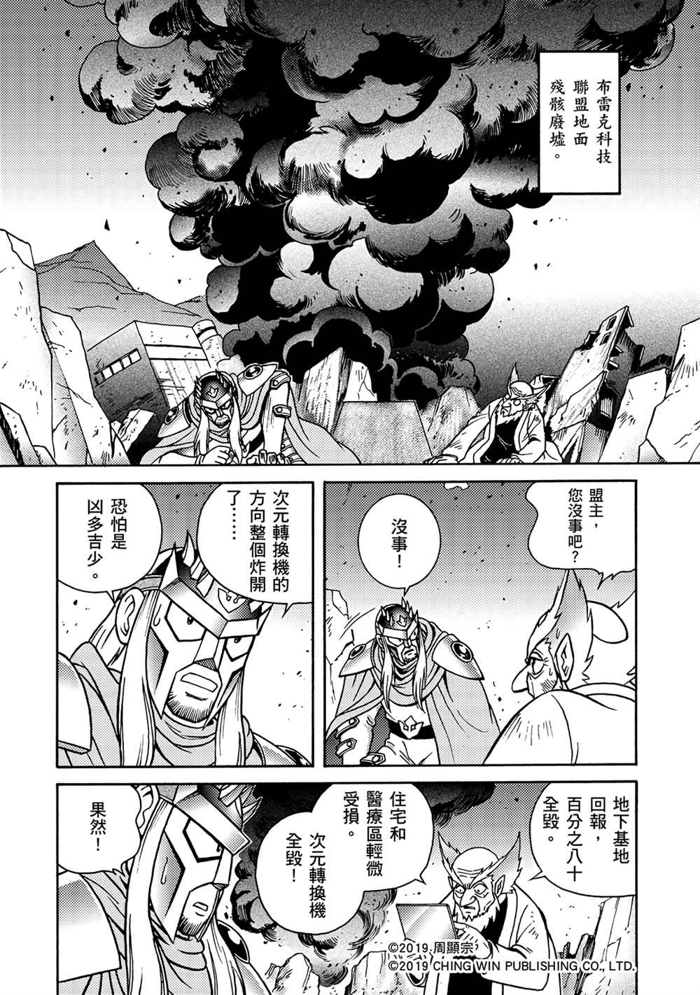 《折纸战士A》漫画最新章节第13回 男天使小队到来？免费下拉式在线观看章节第【24】张图片