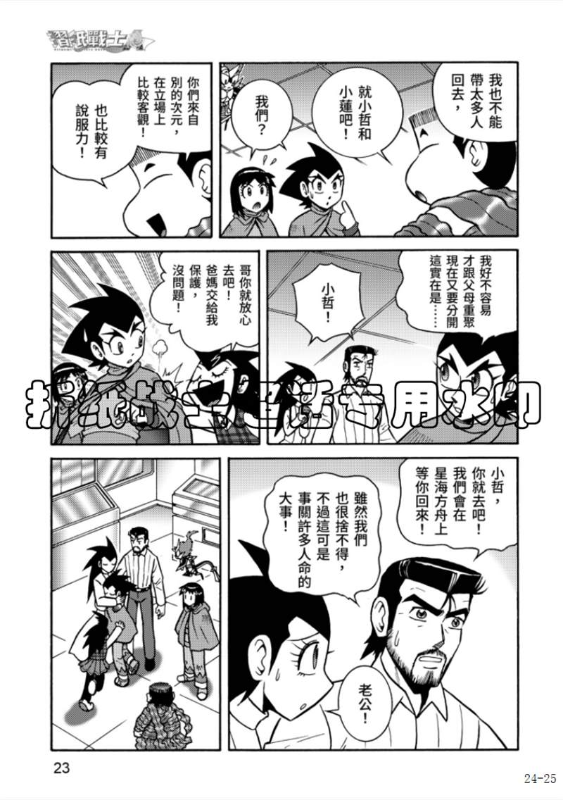 《折纸战士A》漫画最新章节第6卷免费下拉式在线观看章节第【23】张图片