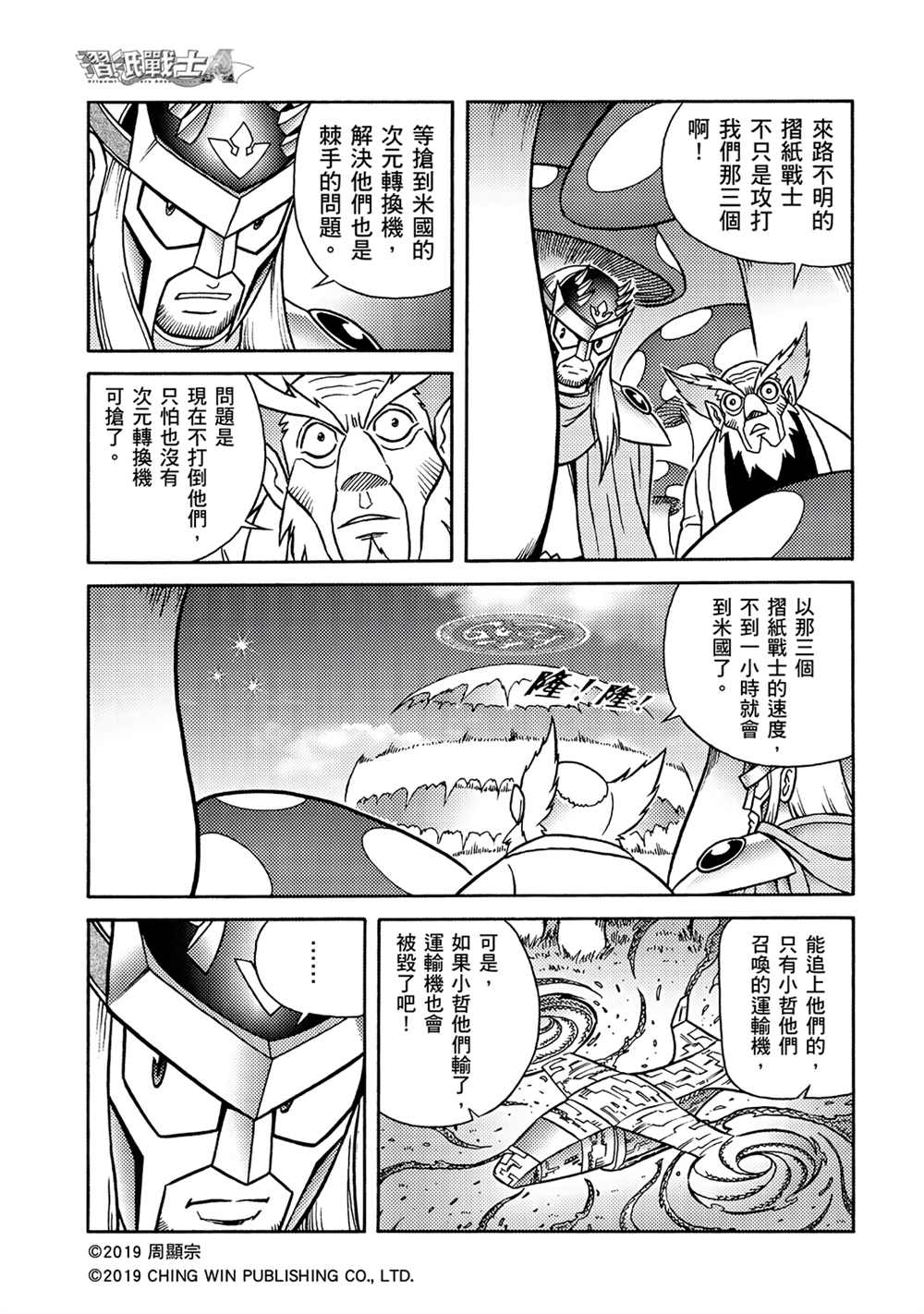 《折纸战士A》漫画最新章节第14回 红色天龙对战绯红雄师免费下拉式在线观看章节第【19】张图片