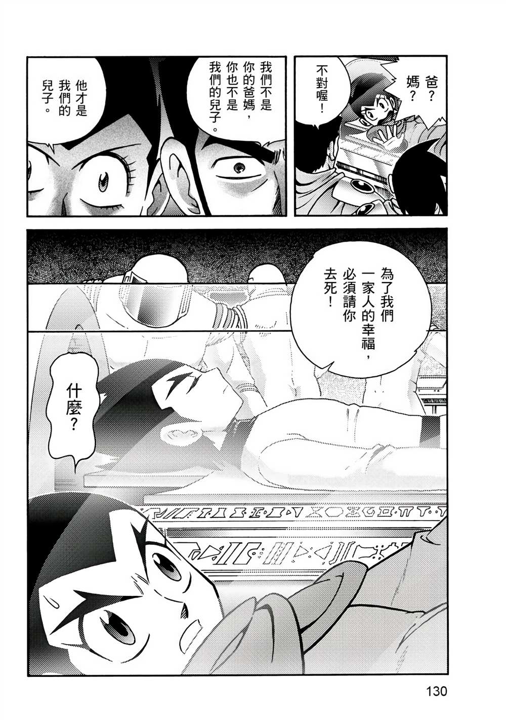 《折纸战士A》漫画最新章节第2卷免费下拉式在线观看章节第【130】张图片