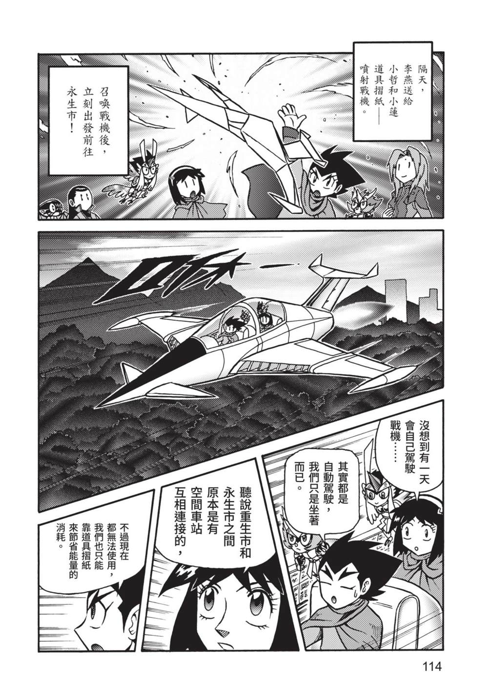 《折纸战士A》漫画最新章节第9卷免费下拉式在线观看章节第【114】张图片