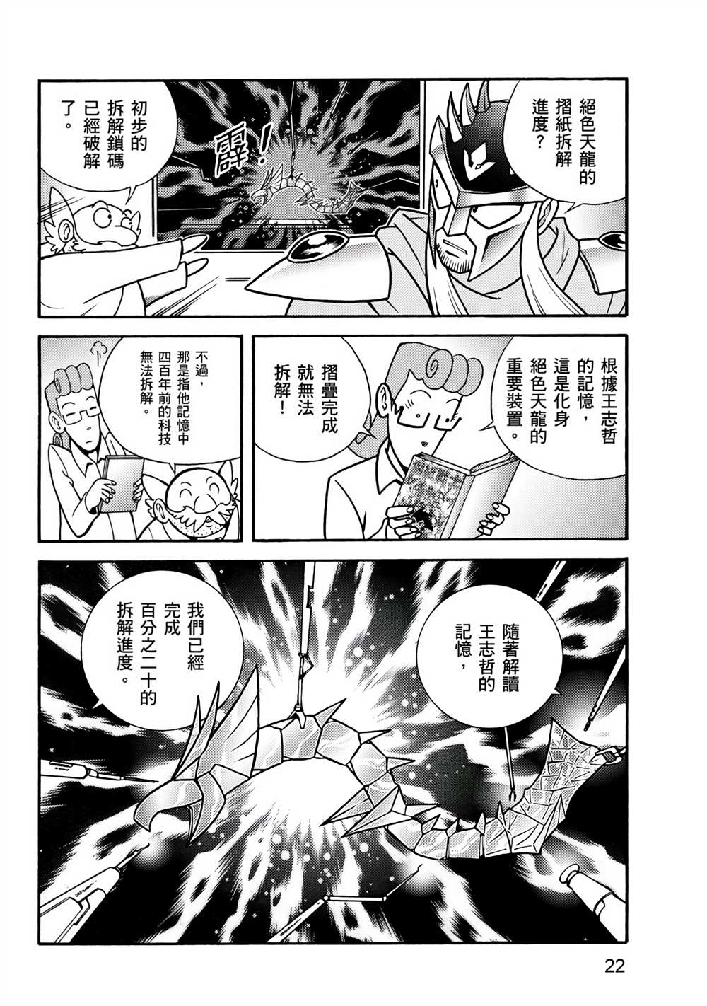 《折纸战士A》漫画最新章节第1卷免费下拉式在线观看章节第【22】张图片