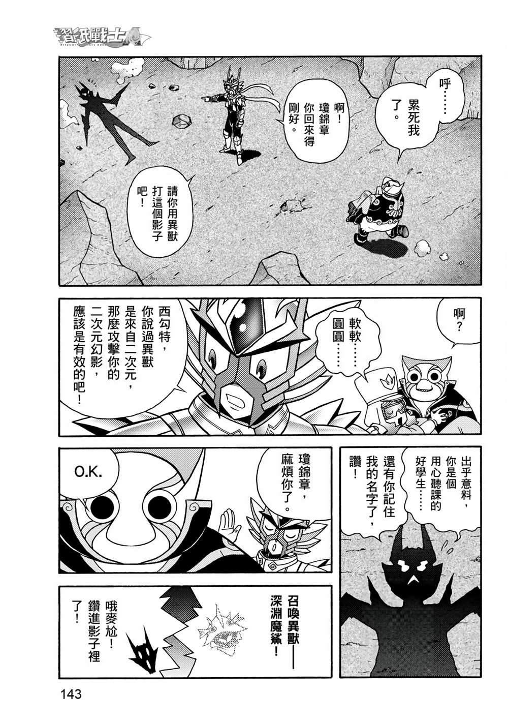 《折纸战士A》漫画最新章节第1卷免费下拉式在线观看章节第【143】张图片