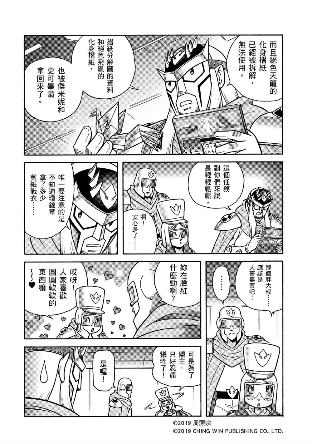 《折纸战士A》漫画最新章节第4回 红色天龙重生免费下拉式在线观看章节第【10】张图片