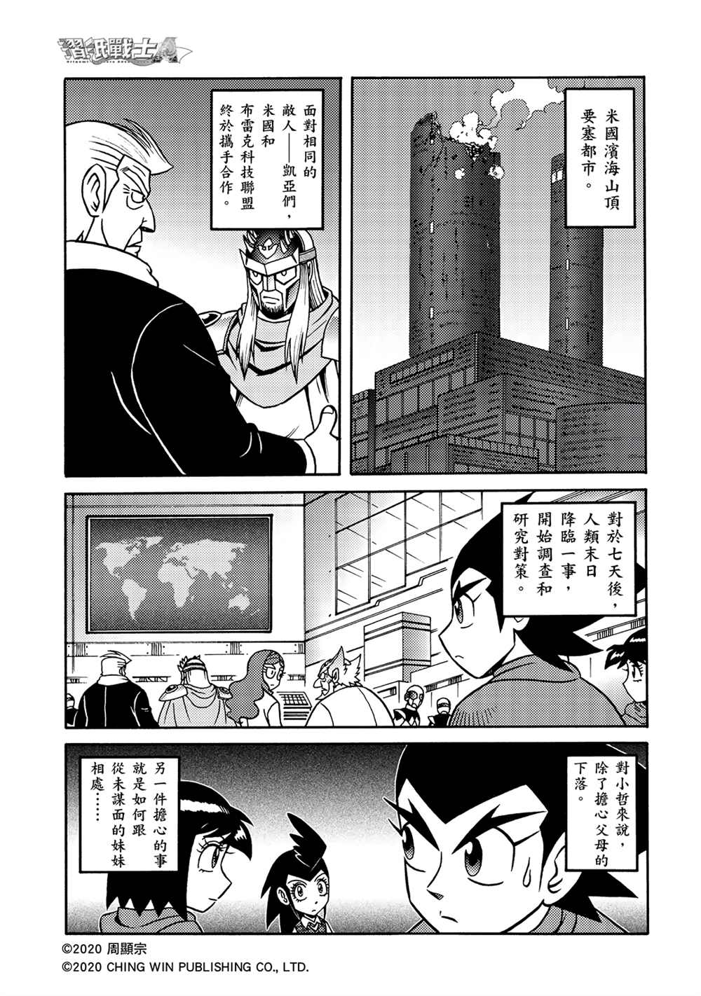 《折纸战士A》漫画最新章节第19回 陌生的妹妹免费下拉式在线观看章节第【3】张图片