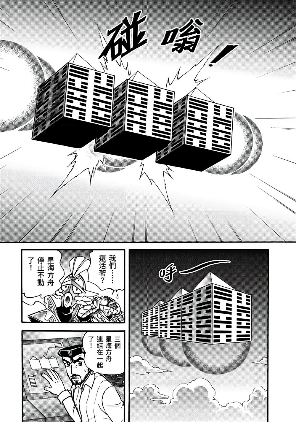 《折纸战士A》漫画最新章节第5卷免费下拉式在线观看章节第【134】张图片