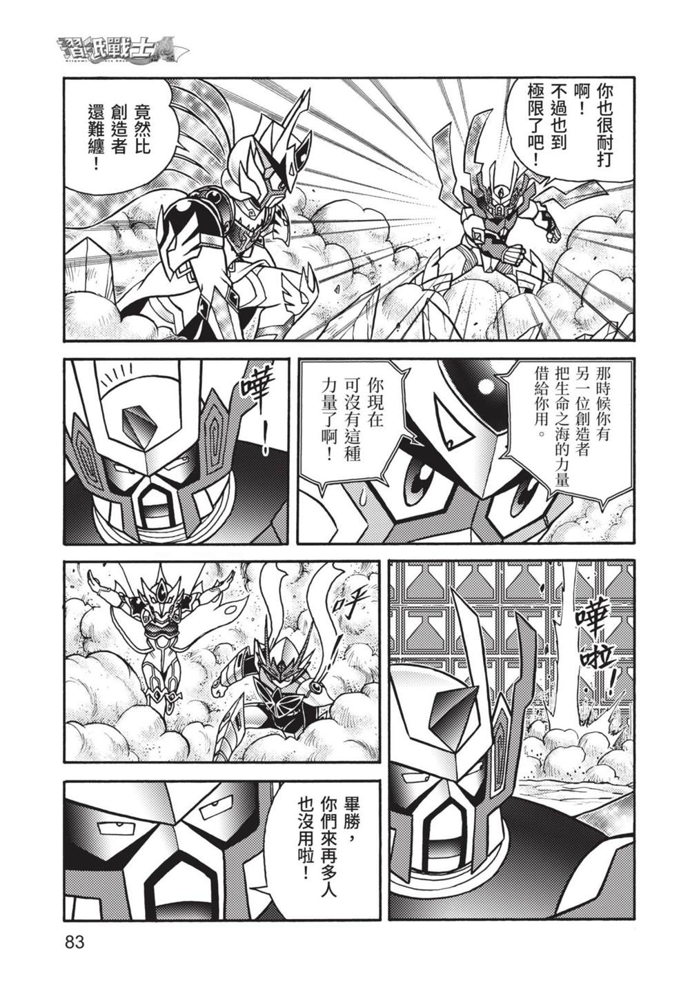 《折纸战士A》漫画最新章节第9卷免费下拉式在线观看章节第【83】张图片