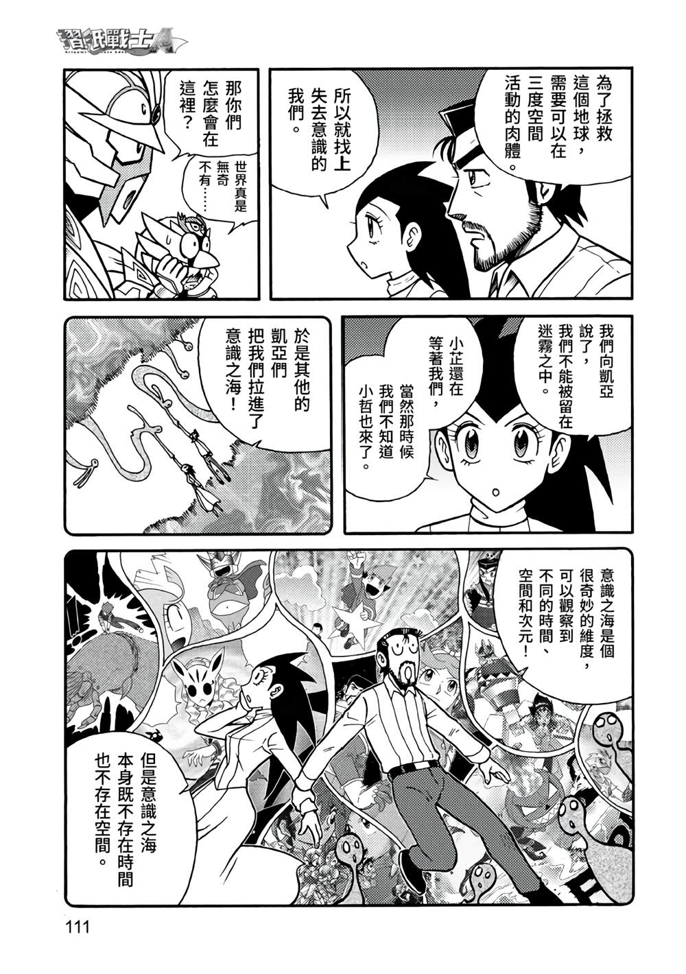 《折纸战士A》漫画最新章节第5卷免费下拉式在线观看章节第【111】张图片