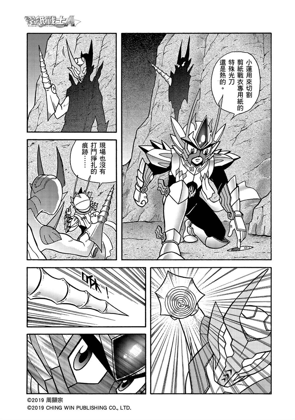 《折纸战士A》漫画最新章节第5回 影子杀手免费下拉式在线观看章节第【5】张图片