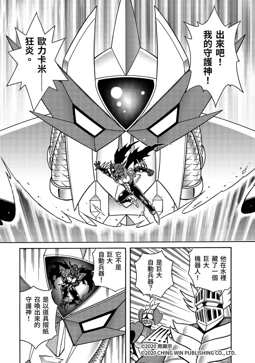 《折纸战士A》漫画最新章节第22回 凯亚的真面目？免费下拉式在线观看章节第【16】张图片