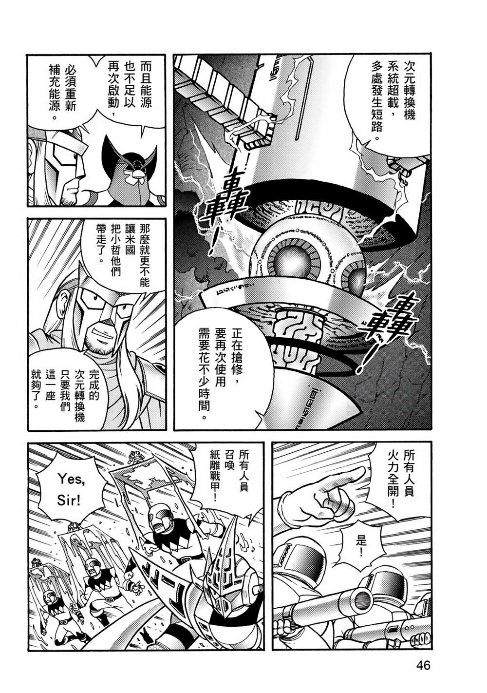 《折纸战士A》漫画最新章节第3卷免费下拉式在线观看章节第【46】张图片