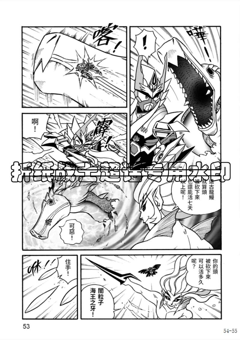 《折纸战士A》漫画最新章节第6卷免费下拉式在线观看章节第【53】张图片