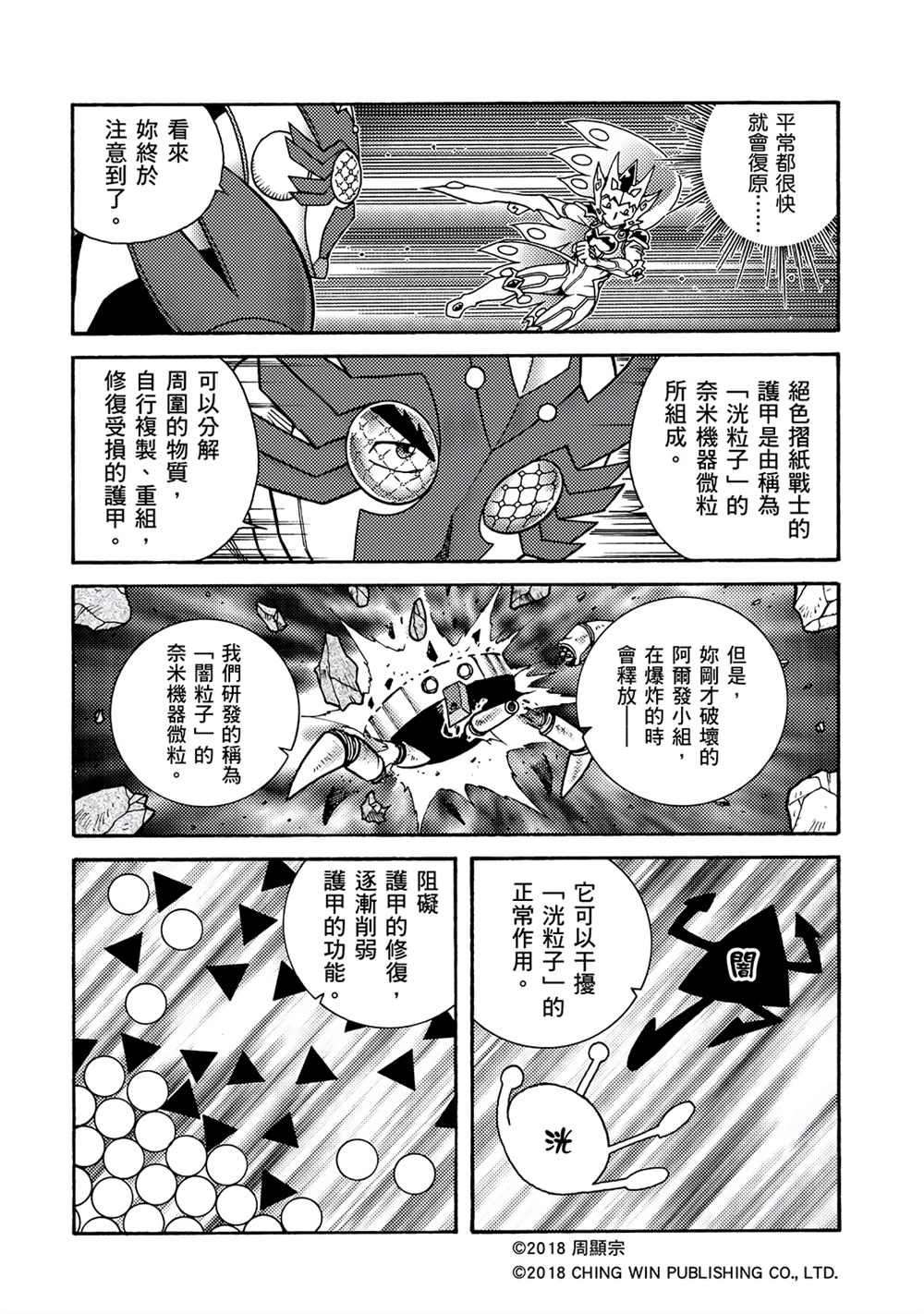 《折纸战士A》漫画最新章节第2回 消失的折纸战士免费下拉式在线观看章节第【24】张图片