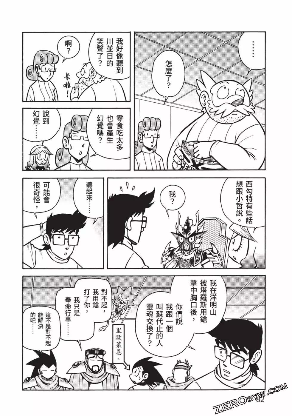 《折纸战士A》漫画最新章节第8卷免费下拉式在线观看章节第【83】张图片