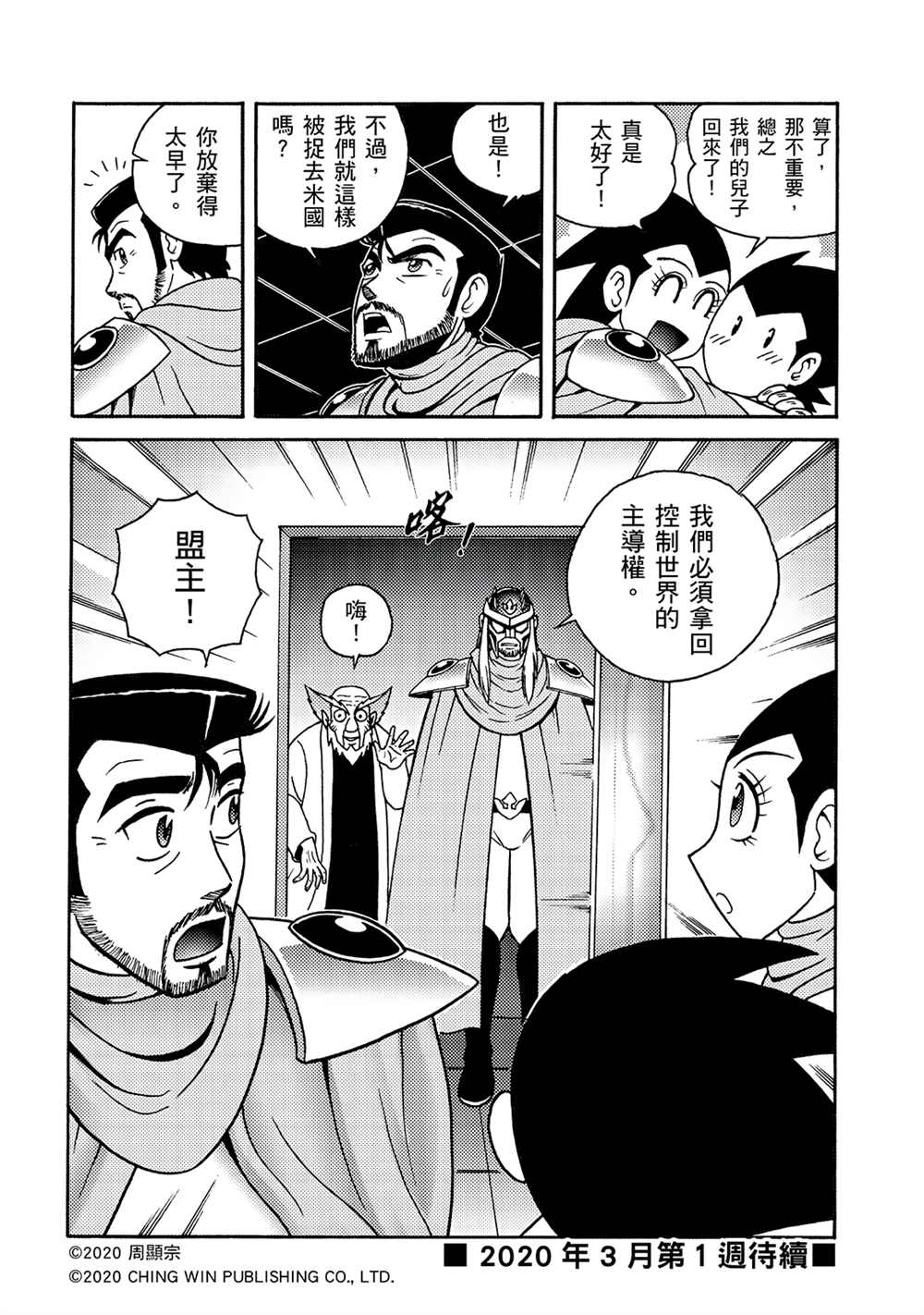 《折纸战士A》漫画最新章节第16回 战况胶著免费下拉式在线观看章节第【31】张图片