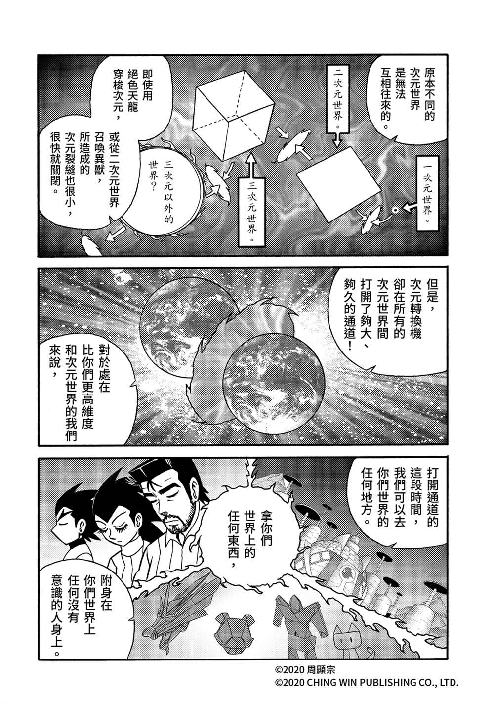 《折纸战士A》漫画最新章节第23回 进击的父母免费下拉式在线观看章节第【10】张图片