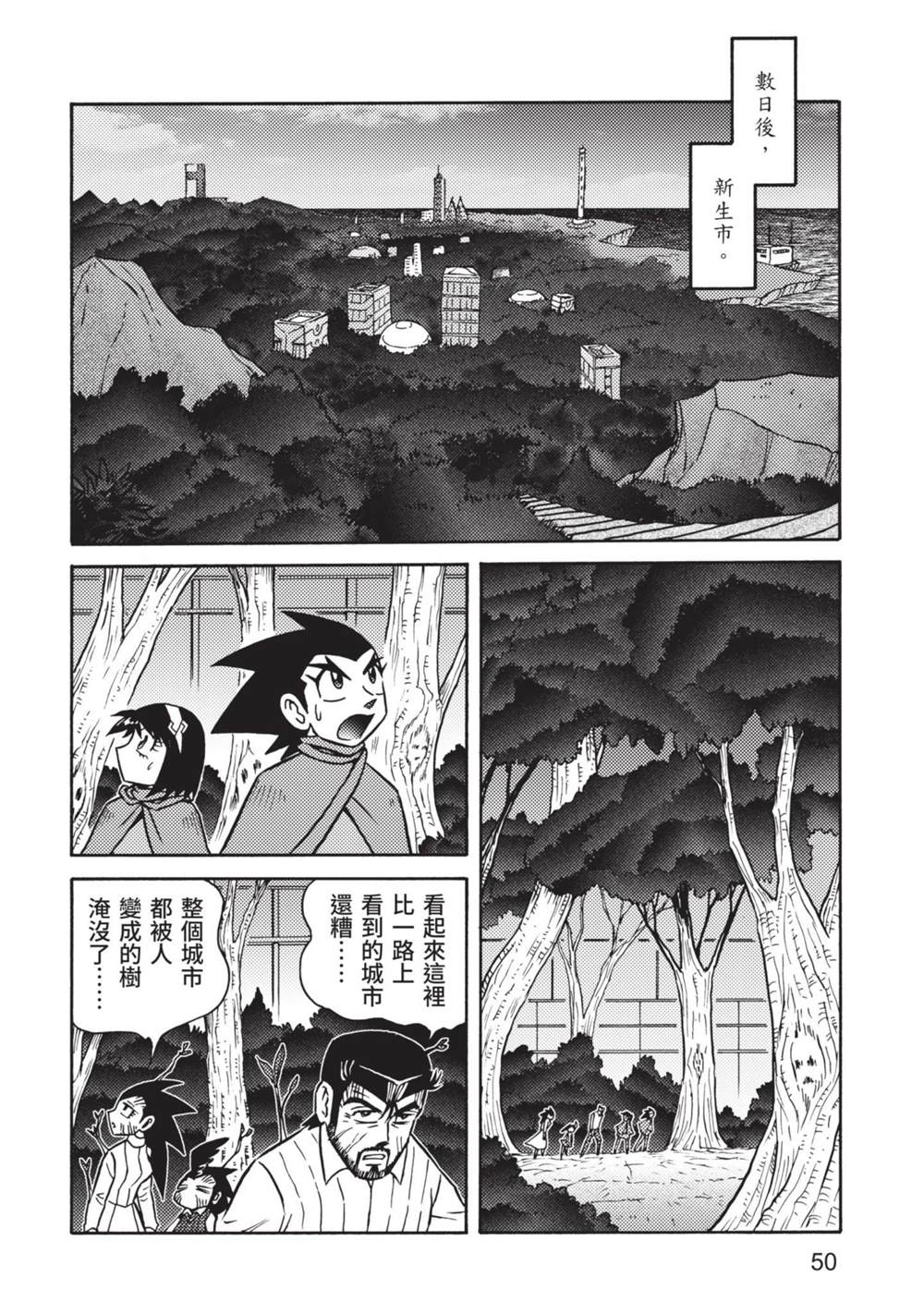 《折纸战士A》漫画最新章节第9卷免费下拉式在线观看章节第【50】张图片