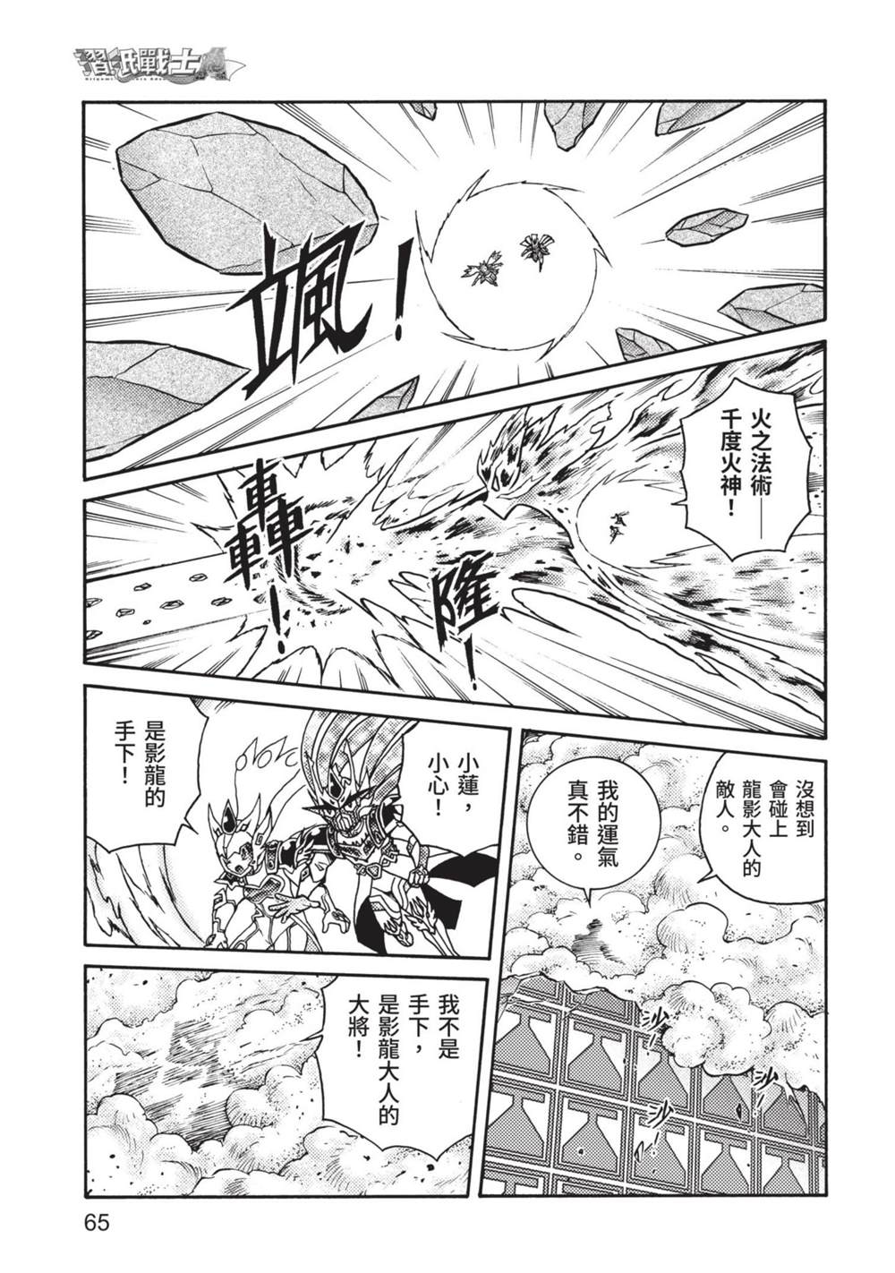 《折纸战士A》漫画最新章节第9卷免费下拉式在线观看章节第【65】张图片