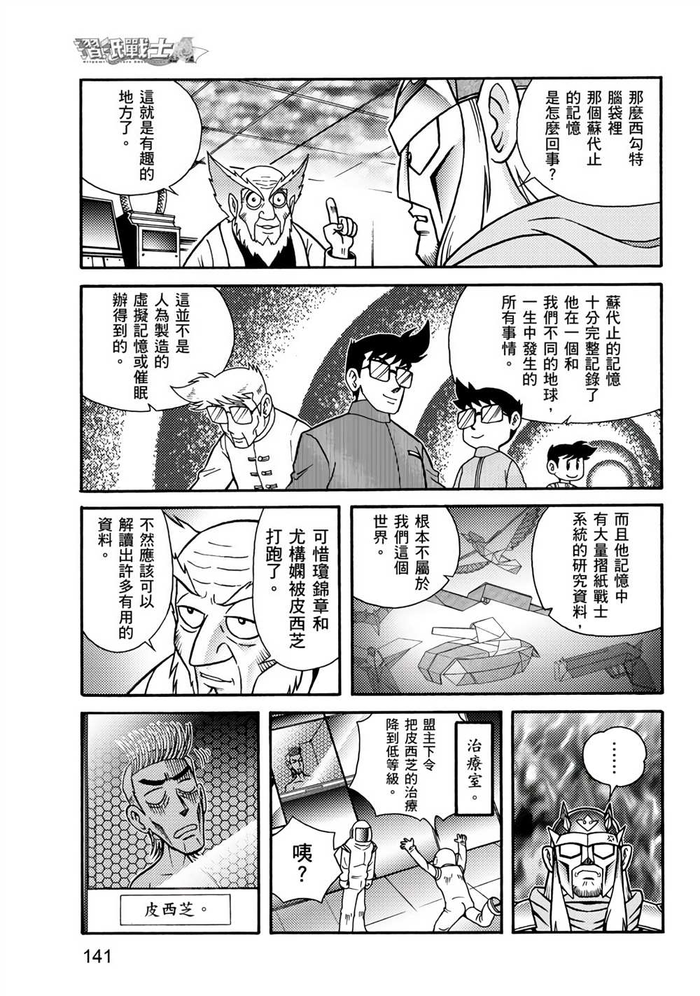 《折纸战士A》漫画最新章节第2卷免费下拉式在线观看章节第【141】张图片