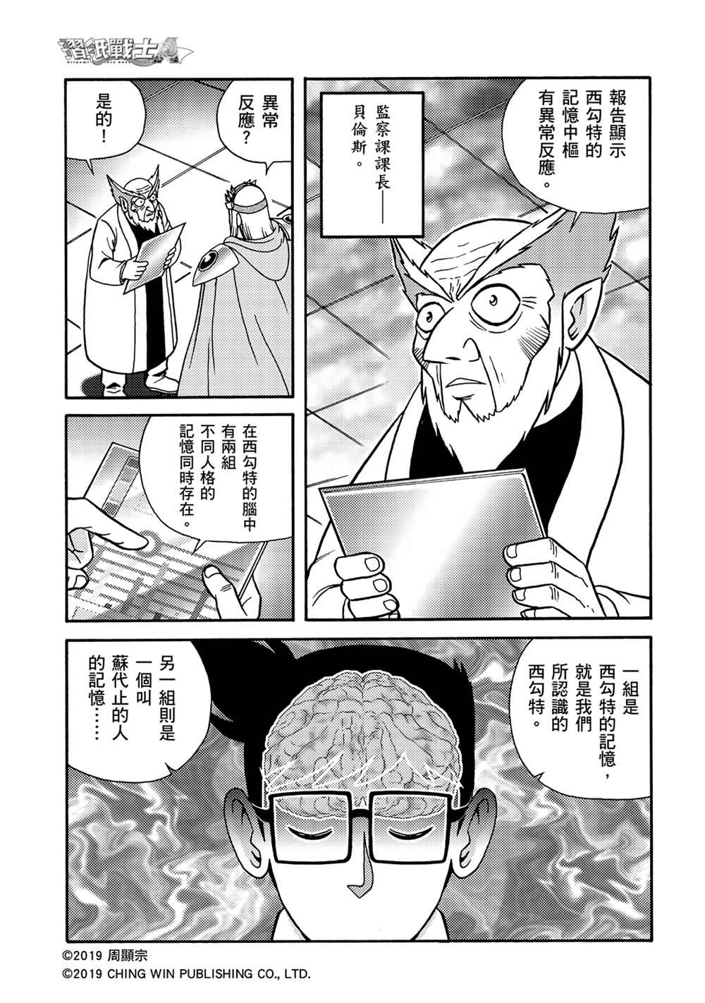 《折纸战士A》漫画最新章节第10回 本尊与分身免费下拉式在线观看章节第【9】张图片