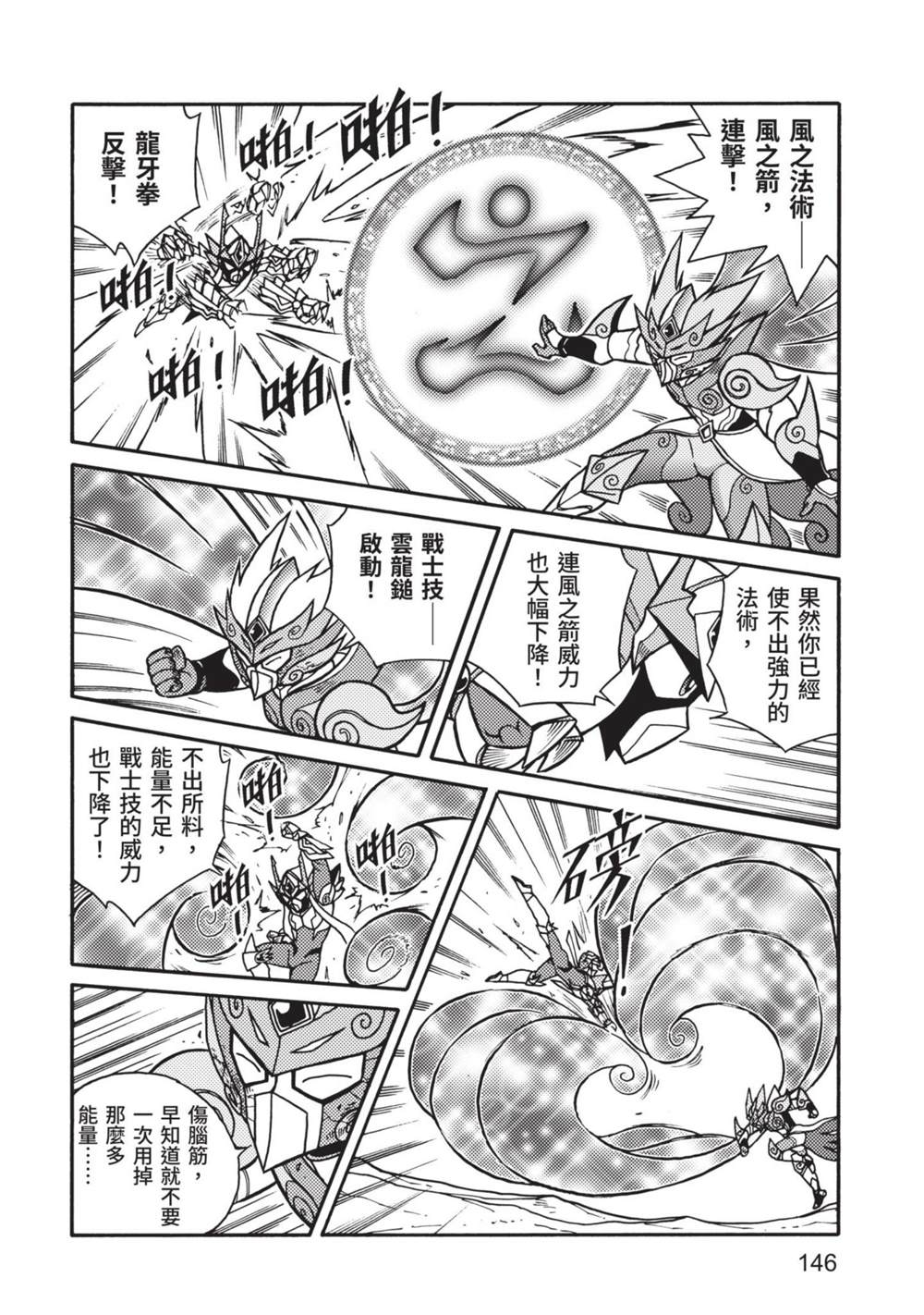 《折纸战士A》漫画最新章节第9卷免费下拉式在线观看章节第【146】张图片