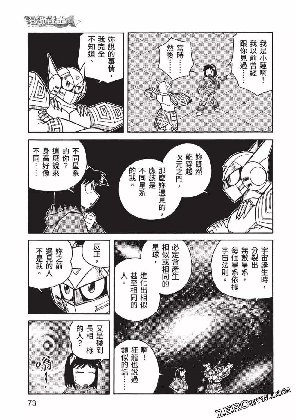 《折纸战士A》漫画最新章节第8卷免费下拉式在线观看章节第【74】张图片