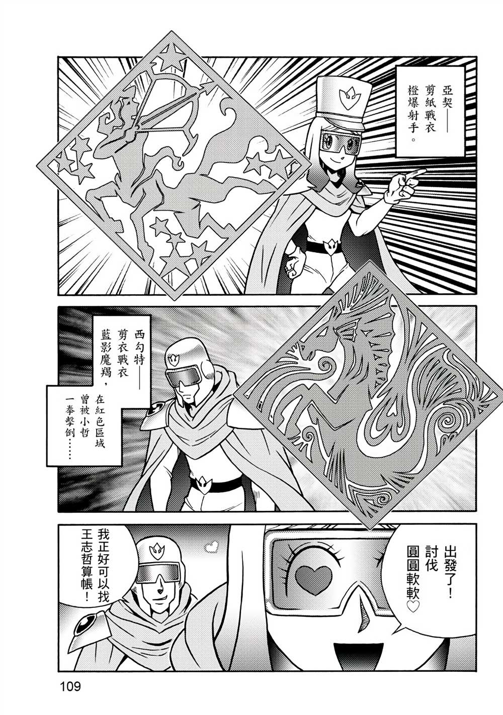 《折纸战士A》漫画最新章节第1卷免费下拉式在线观看章节第【109】张图片