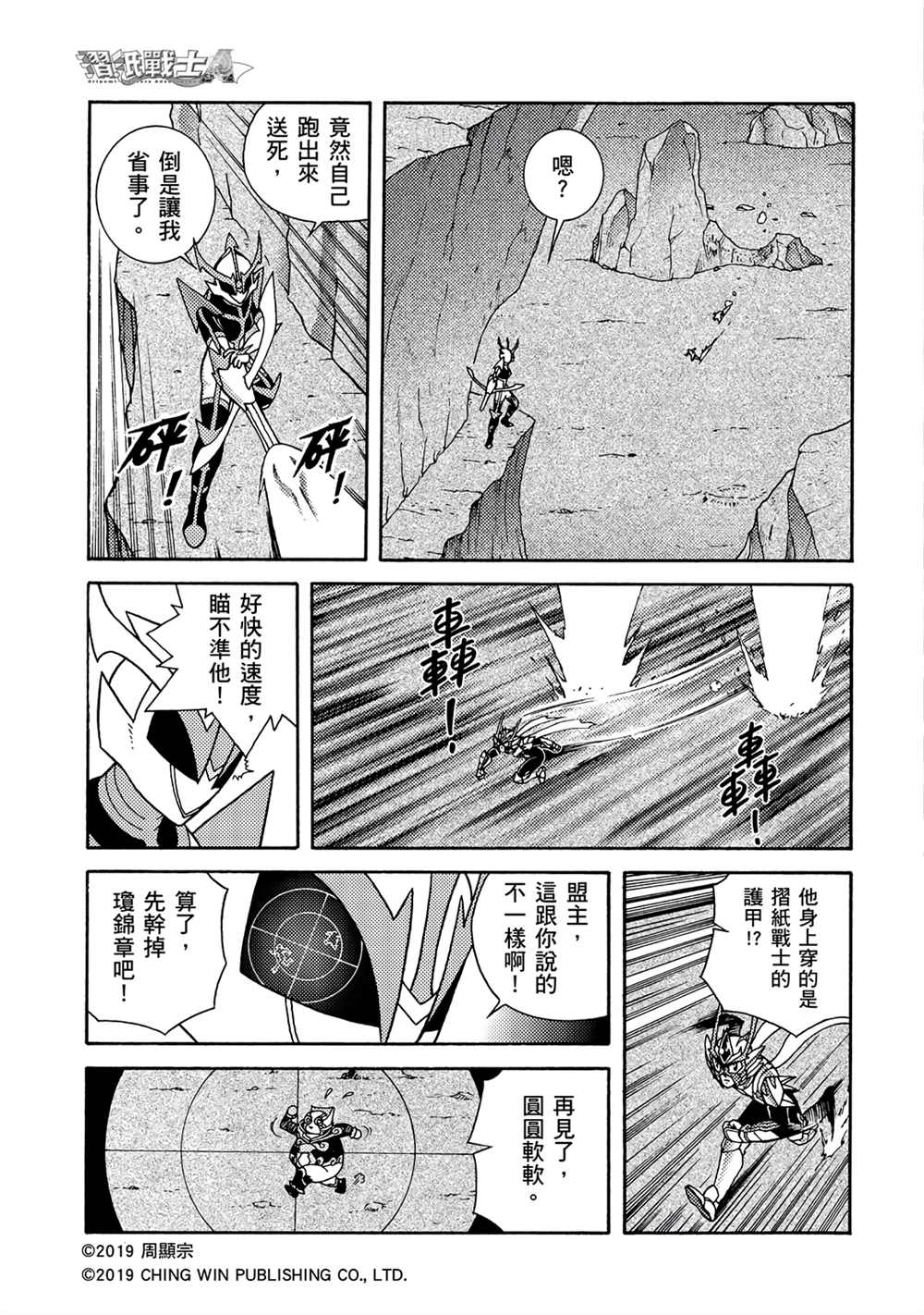 《折纸战士A》漫画最新章节第4回 红色天龙重生免费下拉式在线观看章节第【25】张图片