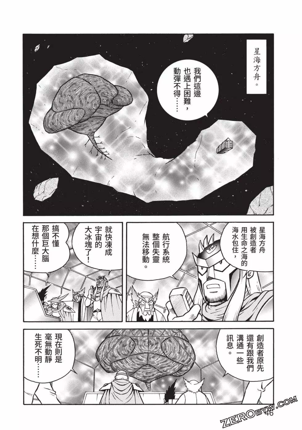 《折纸战士A》漫画最新章节第8卷免费下拉式在线观看章节第【47】张图片