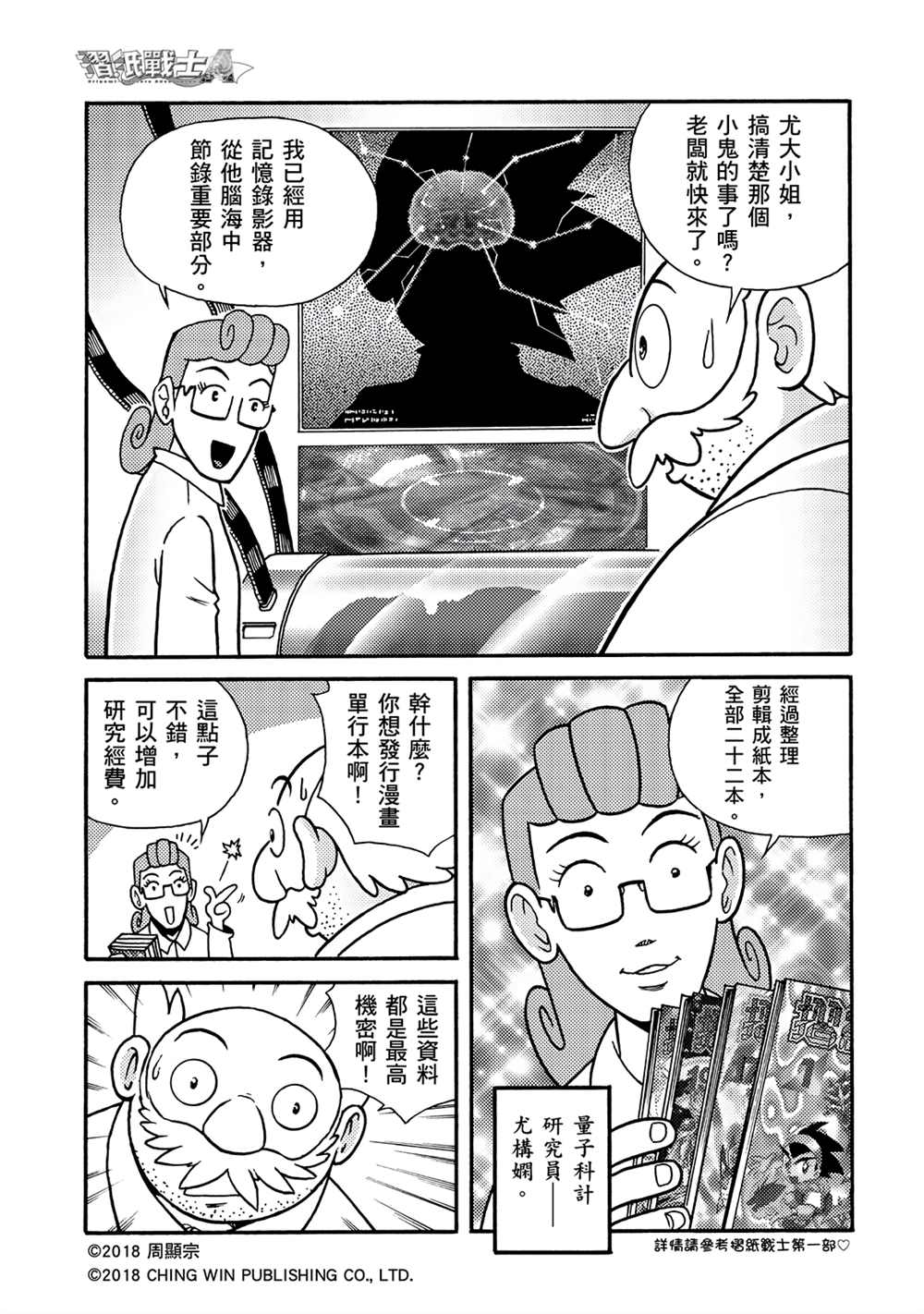 《折纸战士A》漫画最新章节第1回 新的系统免费下拉式在线观看章节第【12】张图片