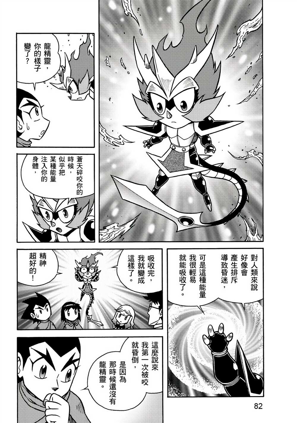 《折纸战士A》漫画最新章节第3卷免费下拉式在线观看章节第【82】张图片